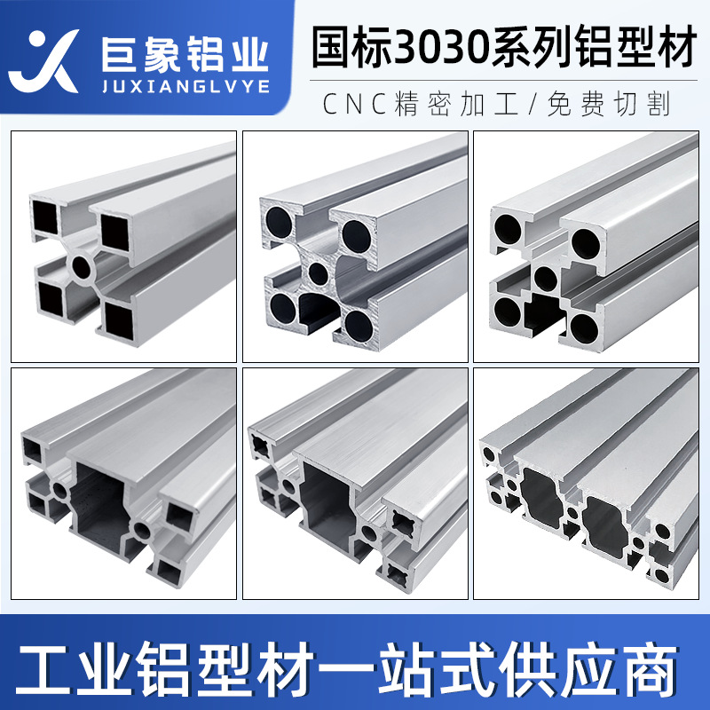 工业铝型材国标3030/3060/3090铝合金型材机柜框工作台流水线围栏