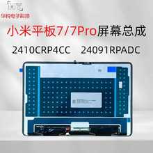 议价适用小米平板7/7Pro屏幕2410CRP4CC 24094RPADC触摸显示总成
