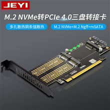 佳翼SK16 M.2 NVMe NGFF PCI-E4.0 X4 转接卡B+M Key mSATA三盘版