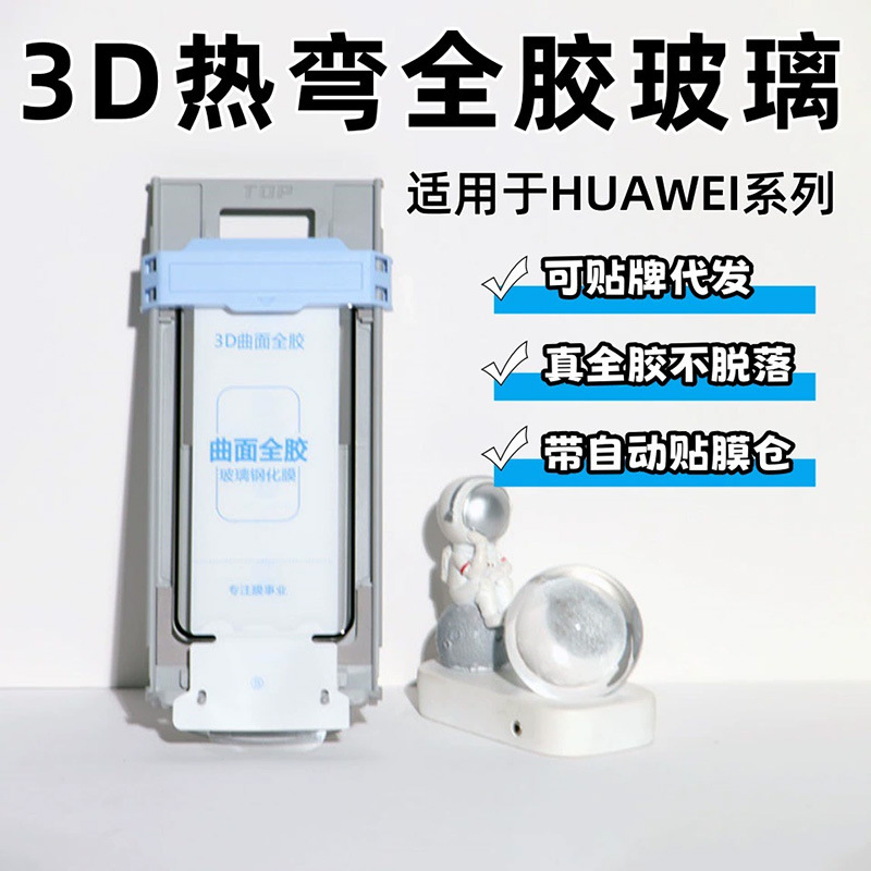 适用HUAWEI系列曲面全胶钢化膜Mate60Pro+/mate70pro贴膜手机膜