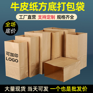 Customized Kraft paper bag wholesale paper storage bag oil-proof packaging disposable packing bag square bottom Food paper bag