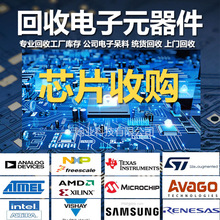 收购电子料回收芯片IC工厂呆料电路板电容连接器回收电子元器件