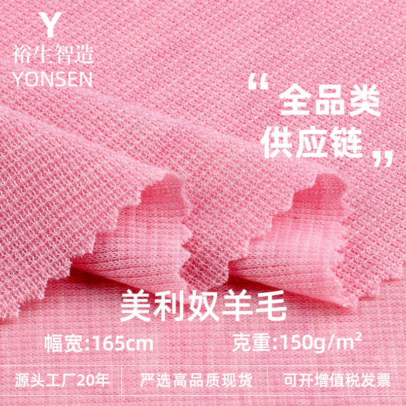 Merino Wool Fabric 150g Light and Smooth Spring and Summer Skin Care Women's Bottoming Shirt Knitted Fabric