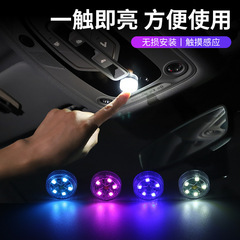 タッチライト 車用車内灯 雰囲気ライト 読書灯 LED照明 足元灯 アームレストボックスライト