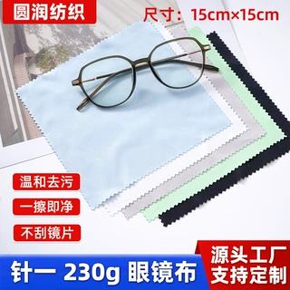 眼镜布针一230克齿边款定制LOGO多色可选不掉毛屏幕清洁眼镜布