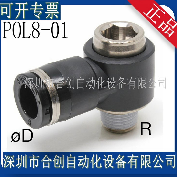 现货供应日本PISCO内六角孔通用弯接头 POL8-01  POL8-03 POL8-02