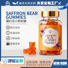 跨境定制藏红花小熊软糖无蔗糖型低脂快乐咀嚼焕活气色亚马逊热卖