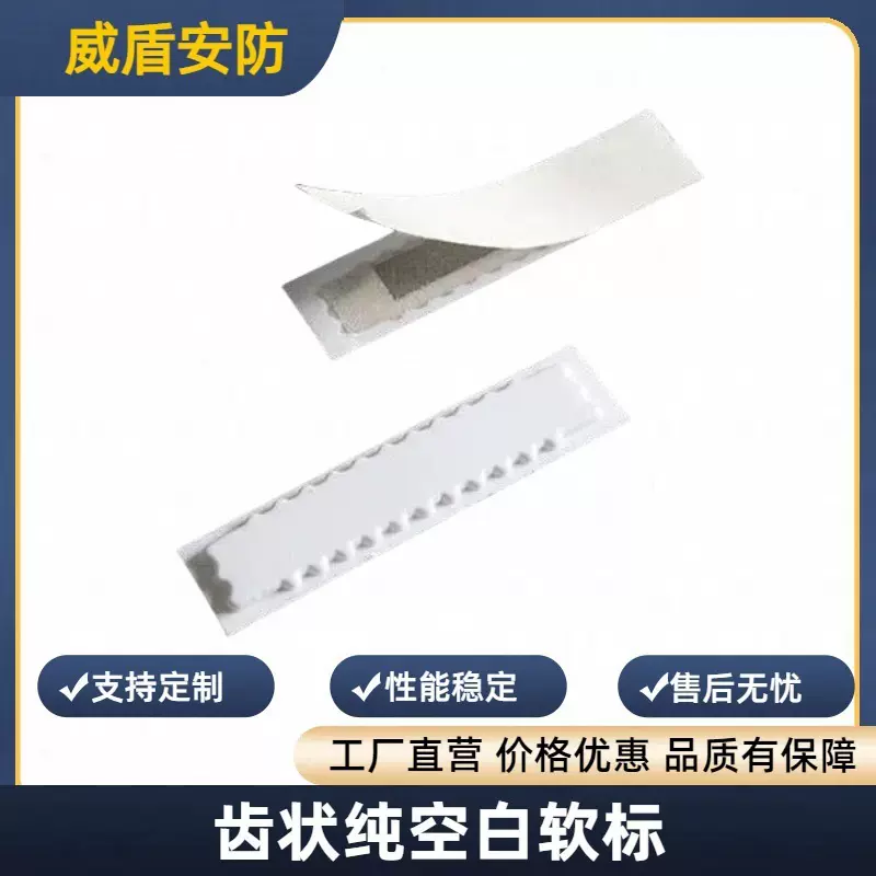 商场超市防盗声磁软标签国产纯空白齿状58khz声磁防盗标签
