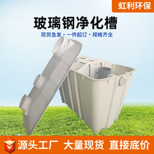 智能玻璃钢三格式农村小型太阳能净化设备SMC模压玻璃钢净化槽