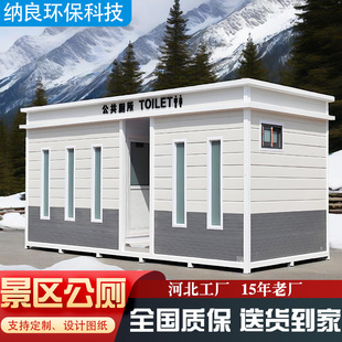 Mobile Toilet Outdoor Environmental Protection Public Toilet Scenic Area Overall Public Toilet Toilet Toilet Finished Mobile Toilet Manufacturers