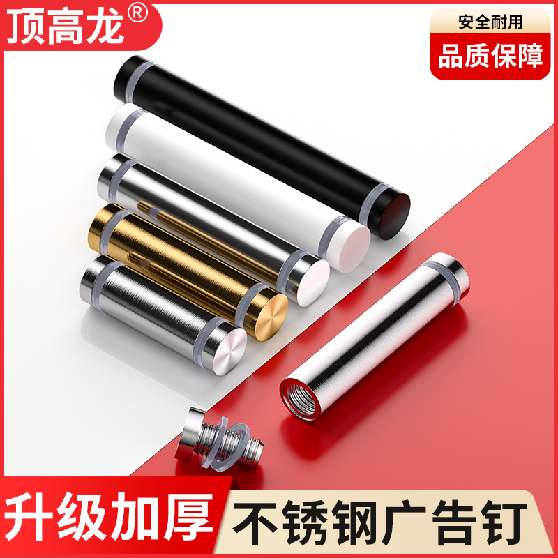 不锈钢双头广告钉玻璃钉亚克力钉装饰钉盖帽螺丝钉遮丑固定扣镜钉