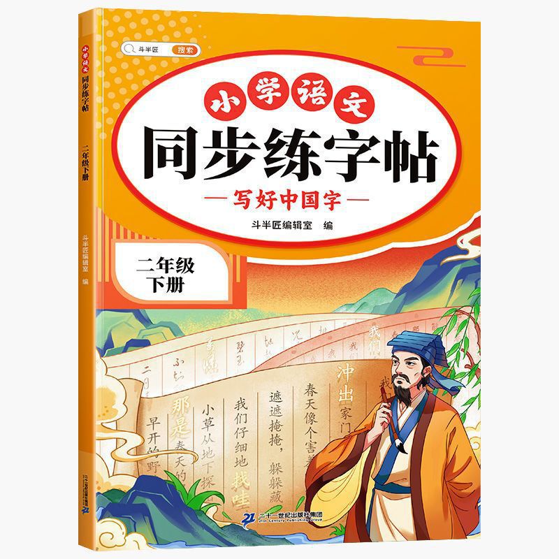 2025年新版 小学校1・2・3・4・5・6年生向け同期練習本 中国語上下巻 毎日練習本|undefined