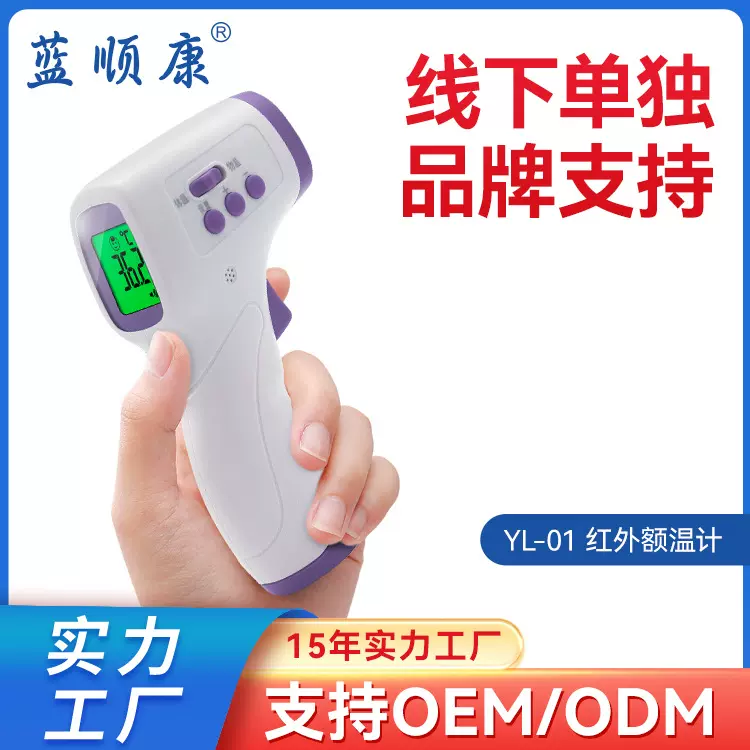 蓝顺康家用电子体温枪英文额温枪非接触式红外线体温计现货