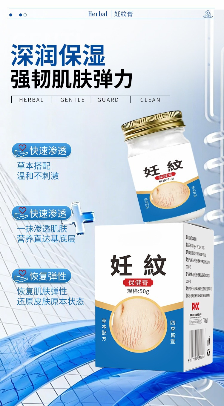 Pregnancy Mark Care Cream 50g External Use Massage Cream for Postpartum Skin Care quality and texture