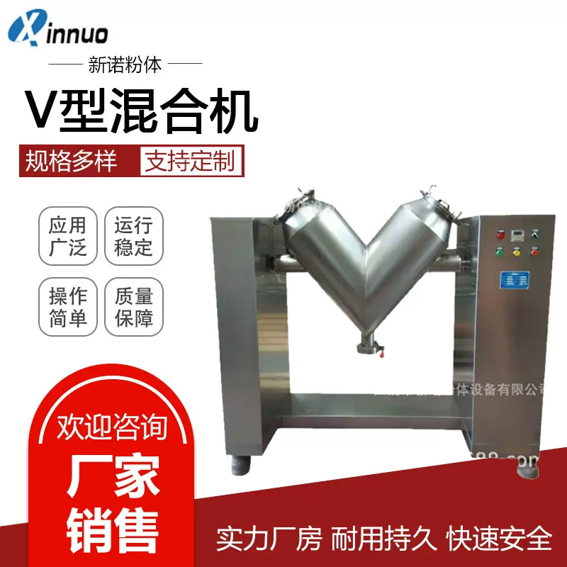 不锈钢V型混合机 调味品调味料搅拌机 白砂糖食盐面粉粉末搅拌机