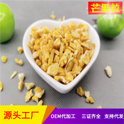 冻干芒果粒 休闲网红零食芒果干 厂家直供 量大优惠