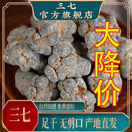 三七头正品20头30头25头文山纯天然特级超细春田七粉500g云南特产