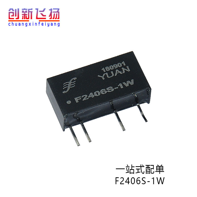 F2406S-1W 顺源DC-DC电源模块 全新原装直拍