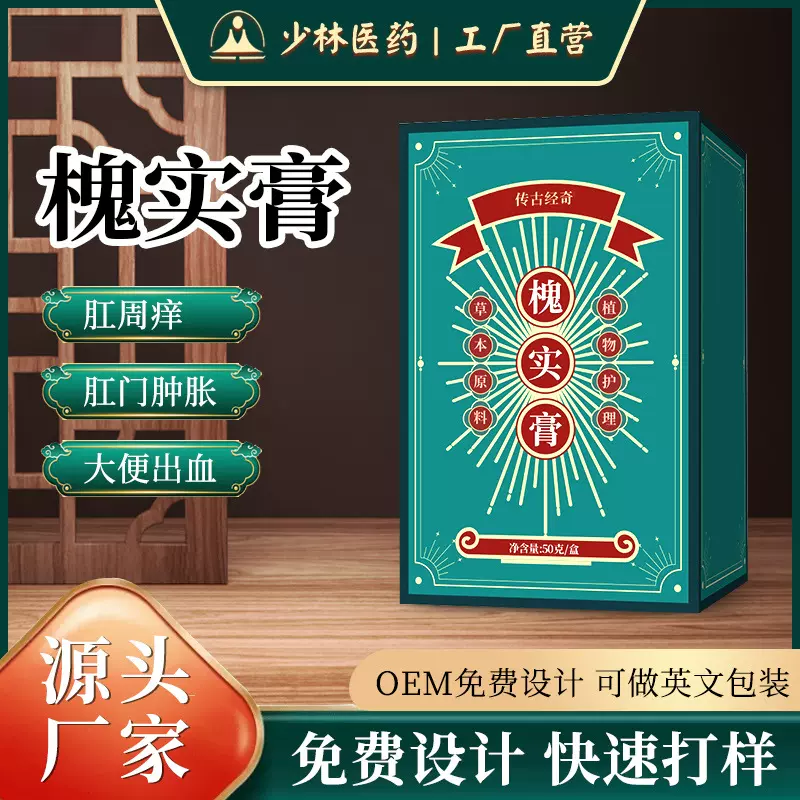 槐实膏草本植物配方痔疮膏厂家现货化痔膏定制加工男女通用断痔膏