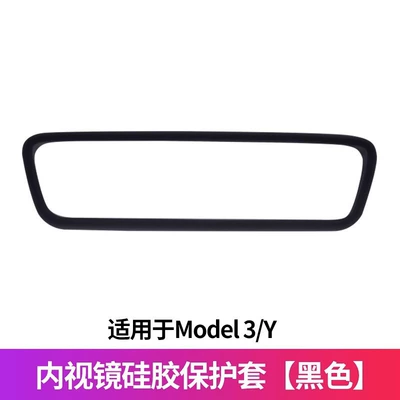 Cover, New Model Y/3 Central | Other Automotive Interior Supplies - model-3-y-interior-rearview-mirror-protective-frame-black