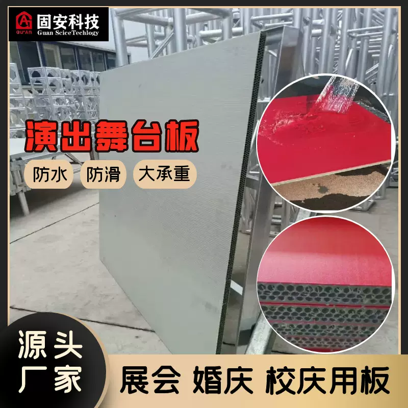 红色舞台板防水桁架舞台板 承重力大 铝合金truss架板庆典演出用