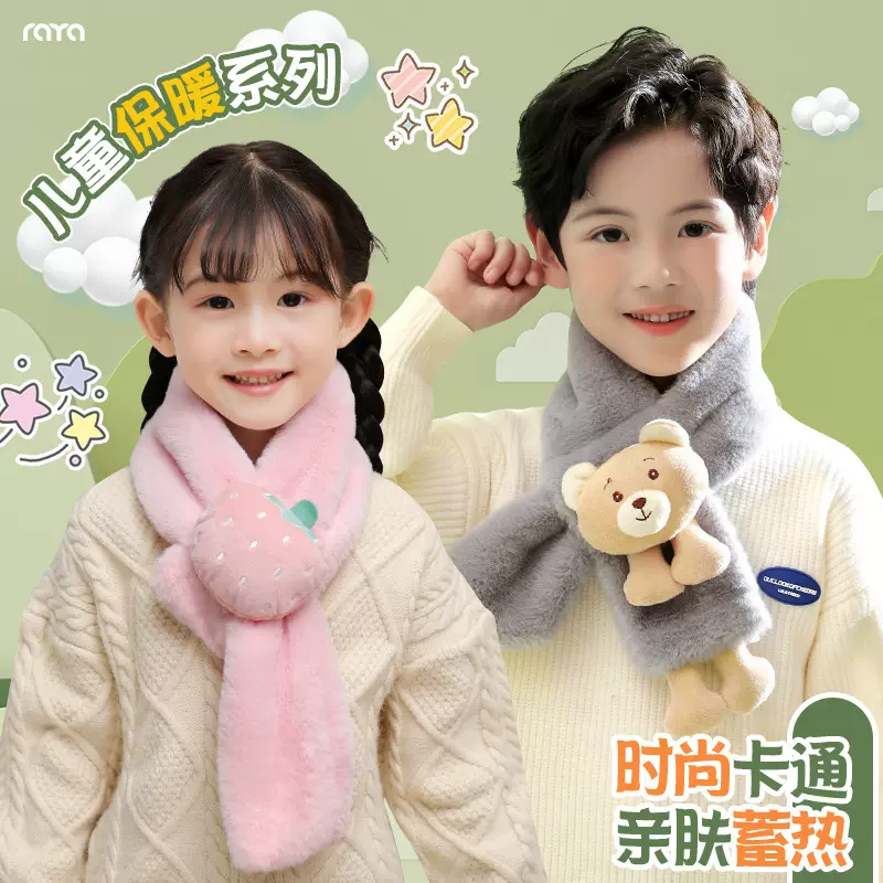 秋冬季宝宝男女童毛绒水果围脖儿童仿濑兔毛围巾冬季保暖男孩女孩