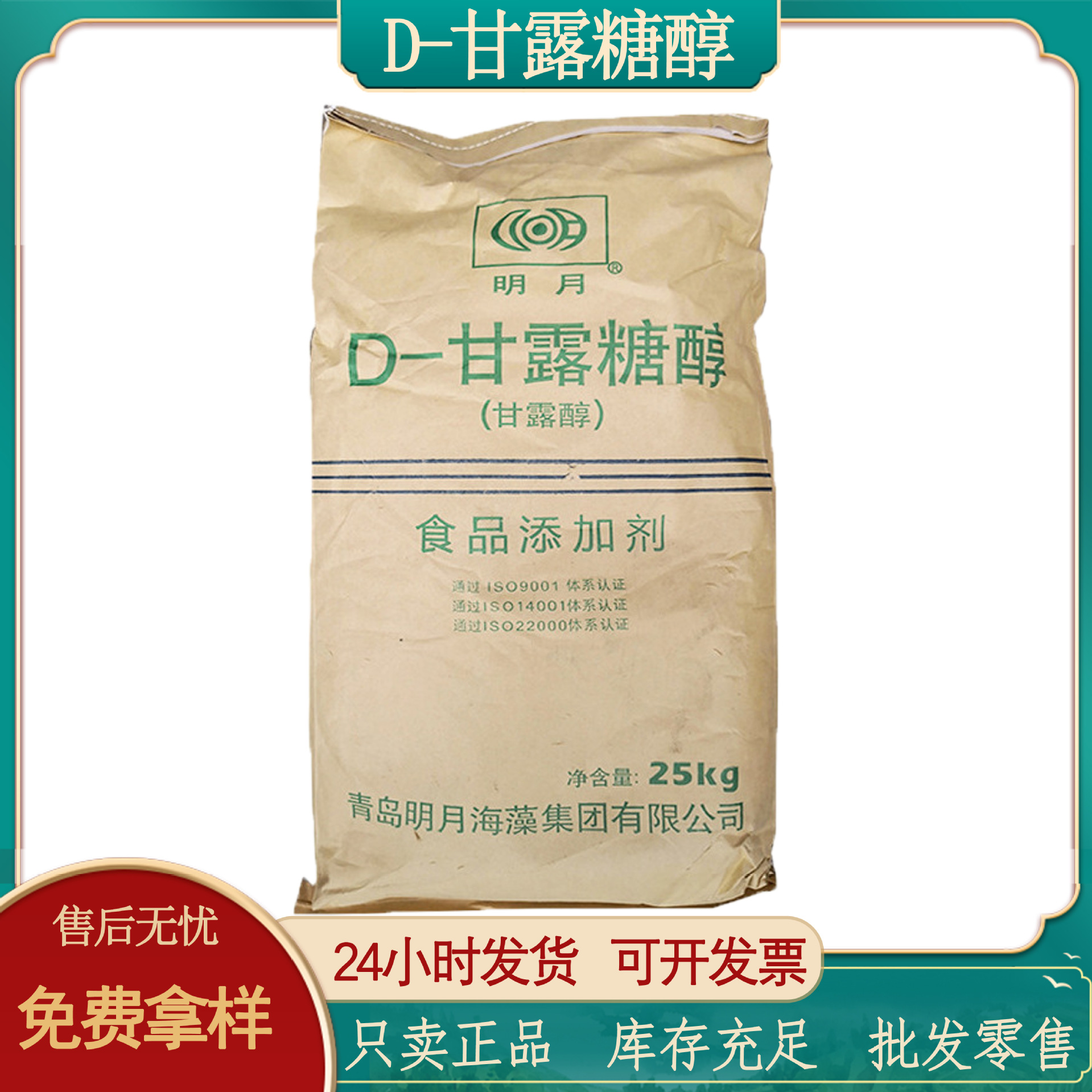 低热量甜味剂食品级D-甘露糖醇D-甘露糖D-甘露糖醇代糖