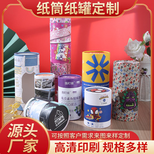 Manufacturer Creative Paper Can Round Paper Tube Creative Kraft Paper Tube Gift Box Milk Powder Protein Powder Food Sealed Packaging Can
