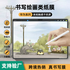 Huawei MatePad mini 8.8inch タブレット用筆記用紙フィルム、padAir 12inch ブルーライトペイントフィルムに適しています。
