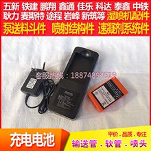 鹏翔湿喷机遥控器充电器电池BT74300科达佳乐岩峰蓝海科尼乐电池