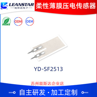 PVDF flexible film piezoelectric sensor YD-SF2513 piezoelectric film piezoelectric sensor