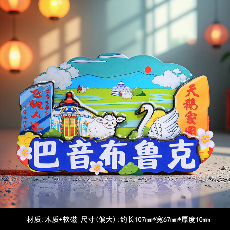 3d立体新疆冰箱贴旅游馕饼美食磁性贴赛里木湖乌鲁木齐喀纳斯文创|undefined