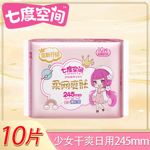 Qsc7110 Seven Dimensions Girl Series 245mm Ultra-Thin Silk Cool Mesh Daily Sanitary Napkins 10 Pieces