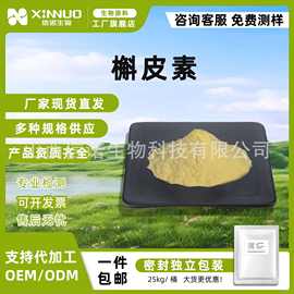 槲皮素 槐米提取物 食品级化妆品原料粉末生物化工科技肽/粉