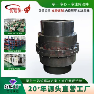 厂家直销AODISI鼓型齿式联轴器钢制轴连接器齿式联轴器加工