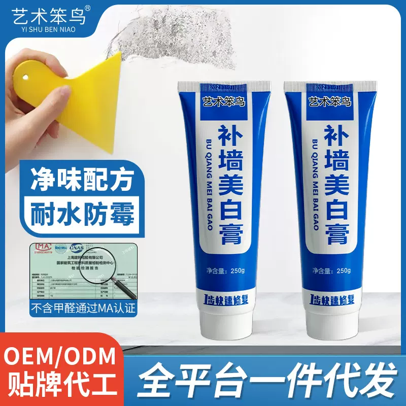 白色家用腻子膏批发防霉防水 补墙膏墙面修补膏净味环保补漆代工