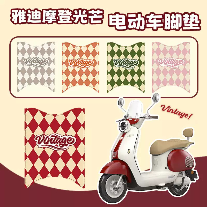 雅迪モダン光607080足マット電気自動車レトロ防水汚れ防止革足マット部品|undefined