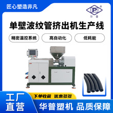 定制PEPPPA聚丙烯塑料阻燃波纹管穿线管软管电线护套管挤出生产线