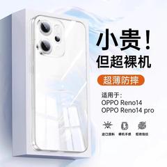 oppoReno14 携帯電話ケースに適した新しい reno14pro 透明シリコンソフトシェル超薄型落下防止保護カバー