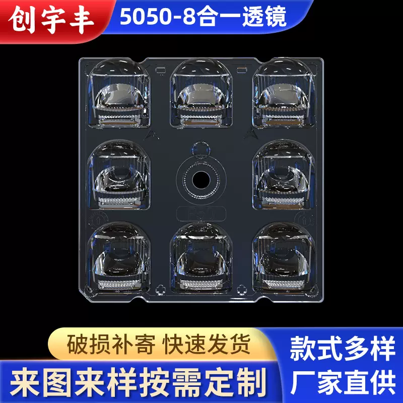 批发5050模组透镜8合一透镜 50x50小方块led透镜 路灯投光灯透镜
