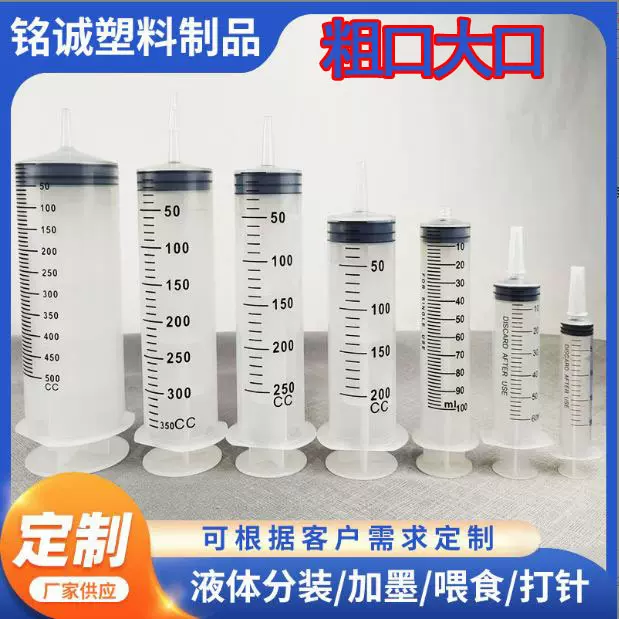 粗口注射器针管针筒冲洗器喂食液体分装粗口针筒兽用塑料厂家直供