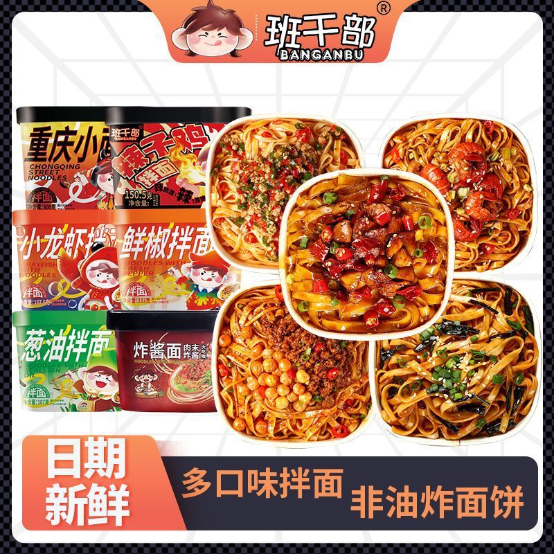 辣子鸡拌面葱油拌面小龙虾拌面小面炸酱面鲜椒拌面免煮速食|undefined