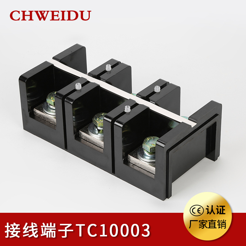 TC-10003固定式接线端子1000A栅栏式加厚纯铜接线端子排连接器