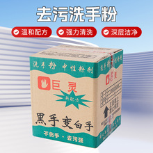 工业去油去污黑手变白手洗手粉正品机修汽修车清洗剂工人师傅专用
