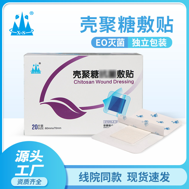 Xiaoshan Chitosan Wound Patch Medical Sterile Dressing Postoperative Home Outdoor Emergency Care Band-Aid