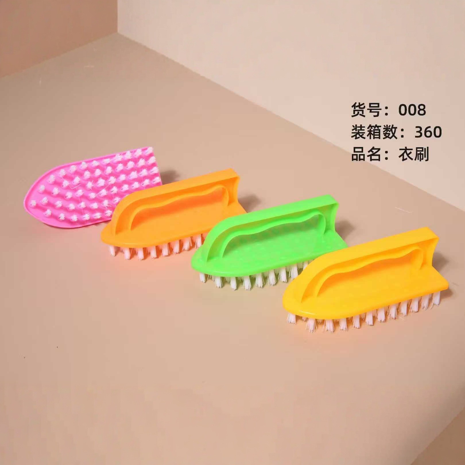 008衣刷