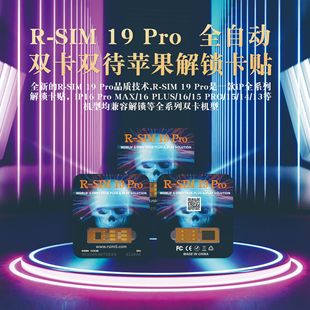 The new R-SIM19 Pro full-automatic dual-card dual-to-unlock card is suitable for Apple 13-16 dual-card series.