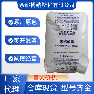 PC Transparent Polycarbonate HC-30TFP Hengli Petrochemical White Bottom with Anti-antioxidant with Release Agent