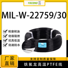 美標線MIL-W-22759/30鍍銀銅線航空輕型耐高溫鐵氟龍線14-26AWG
