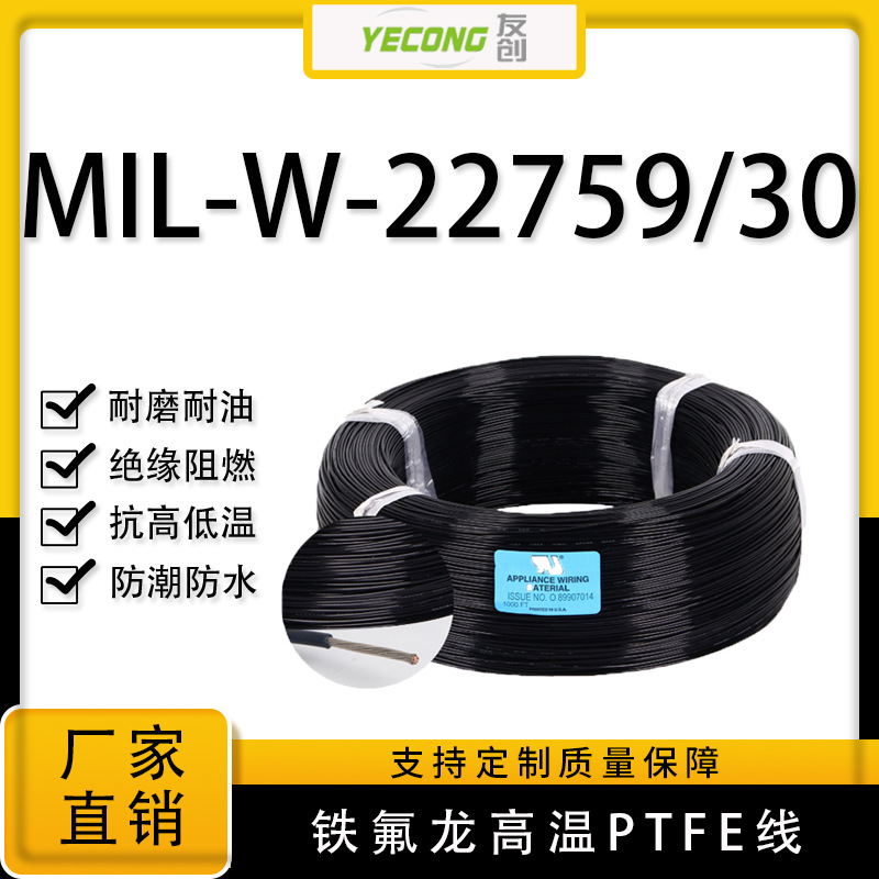 美标线MIL-W-22759/30镀银铜线航空轻型耐高温铁氟龙线14-26AWG